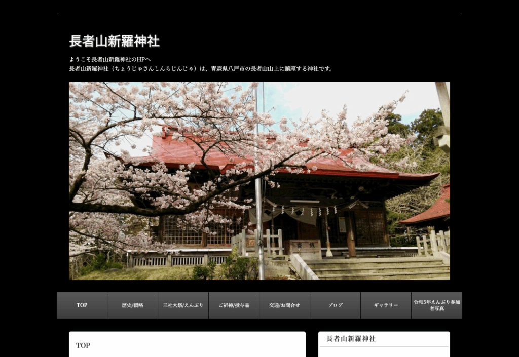 長者山新羅神社（八戸市）