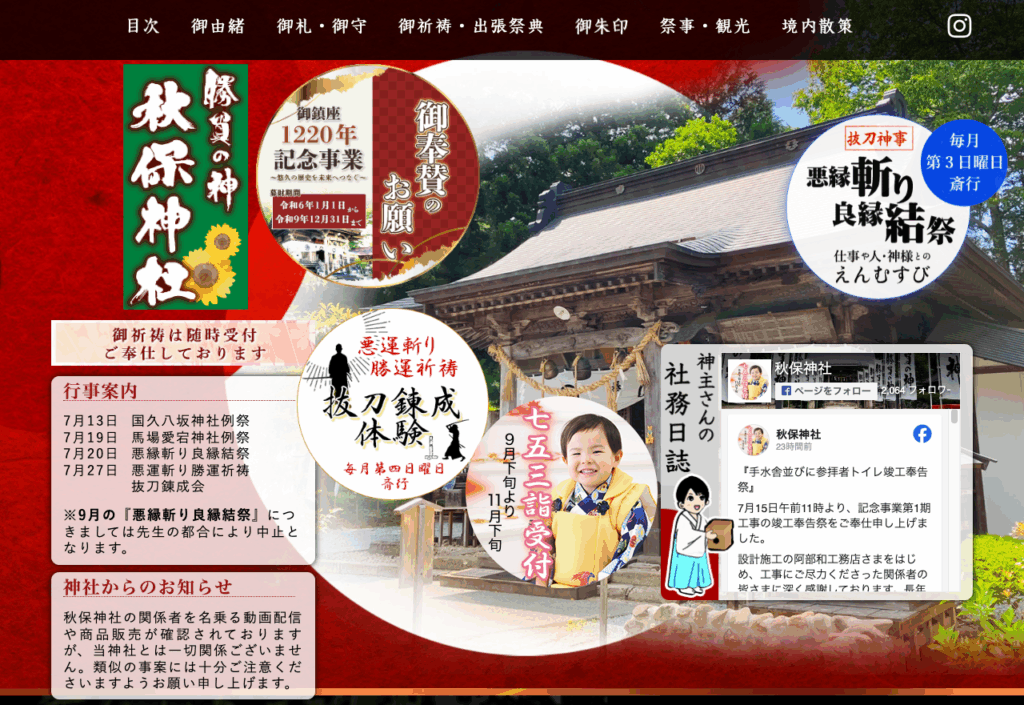 秋保神社（仙台市太白区秋保町）
