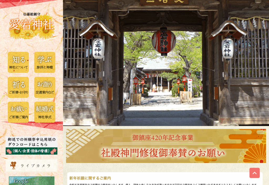 愛宕神社（仙台市太白区向山）