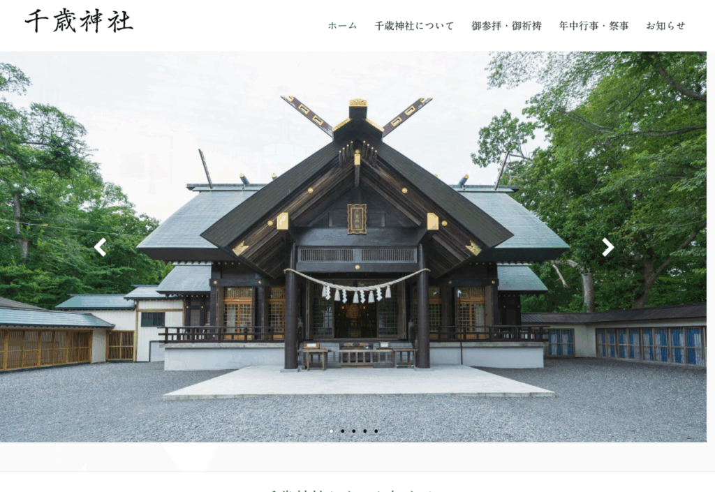 千歳神社（千歳市）