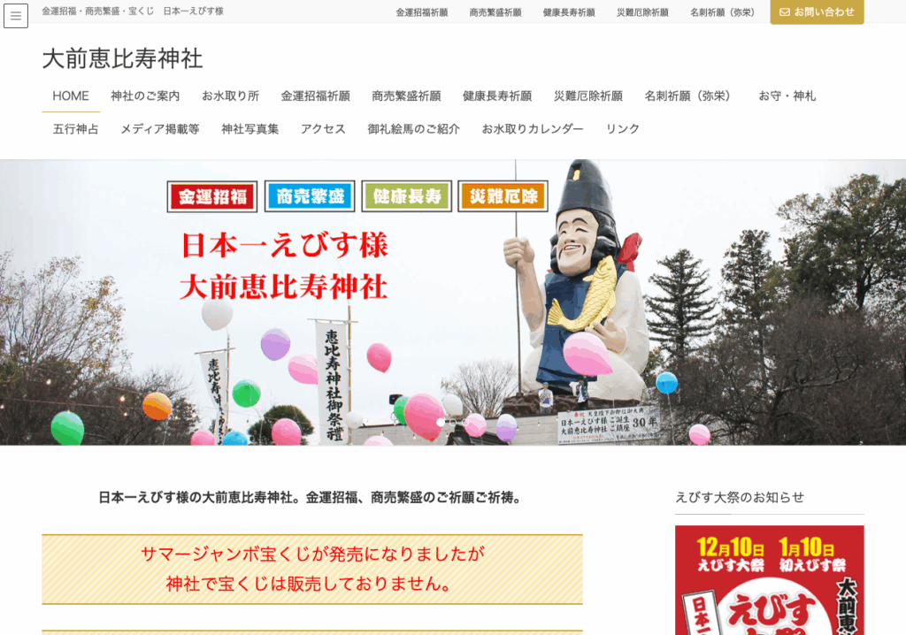 大前神社・大前恵比寿神社(真岡市)