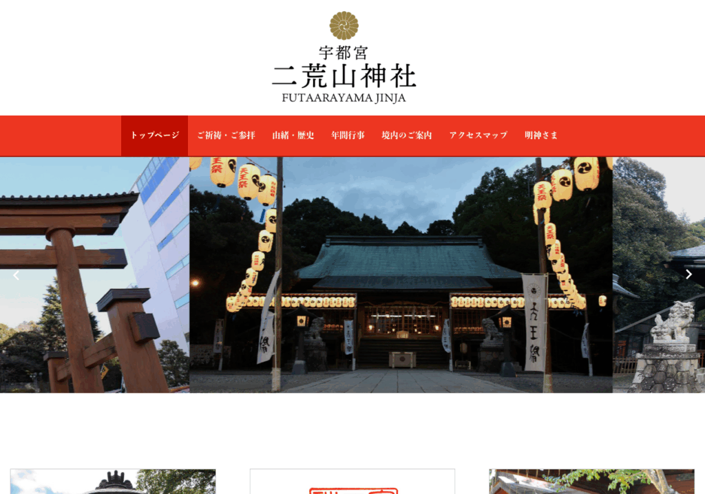 宇都宮二荒山神社(宇都宮市)
