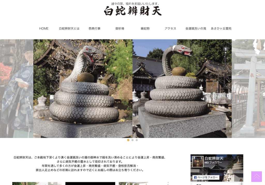 白蛇辨財天(真岡市)