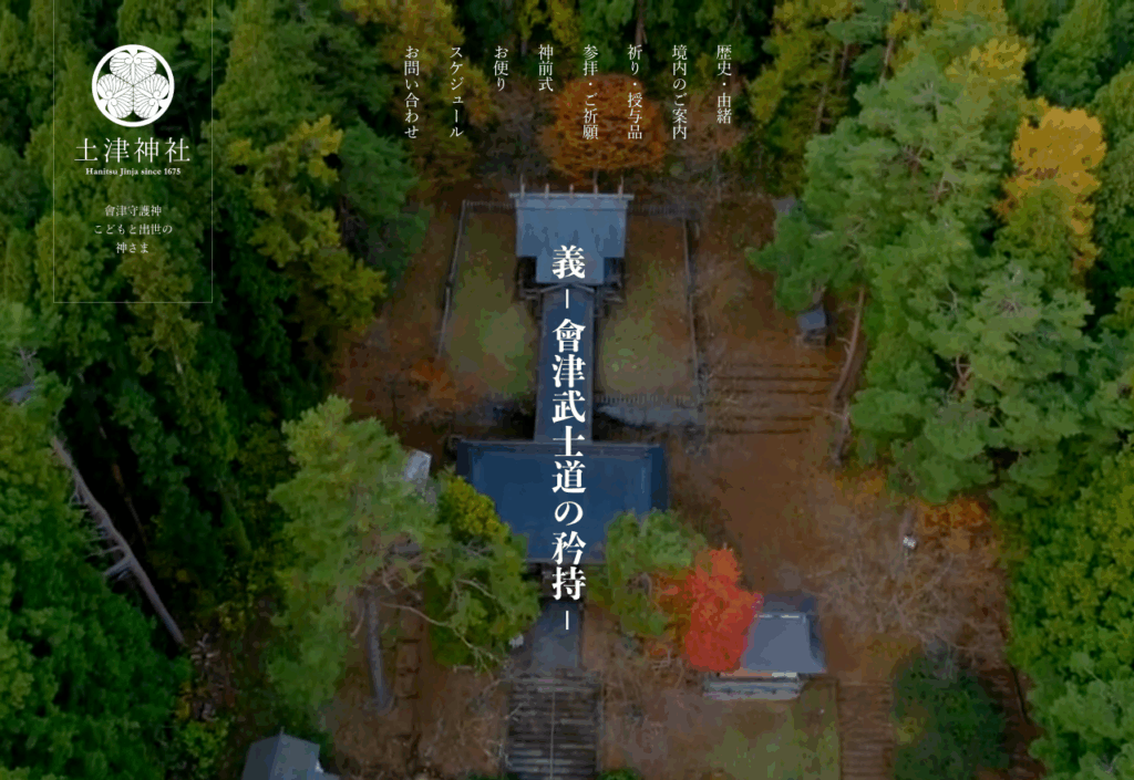 土津神社（猪苗代町）