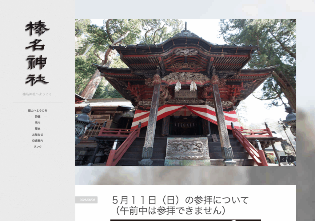 榛名神社(高崎市)