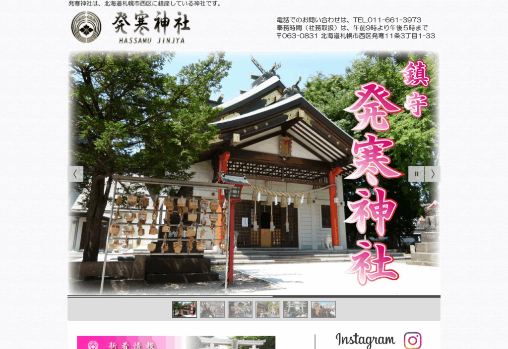 発寒神社（札幌市西区）