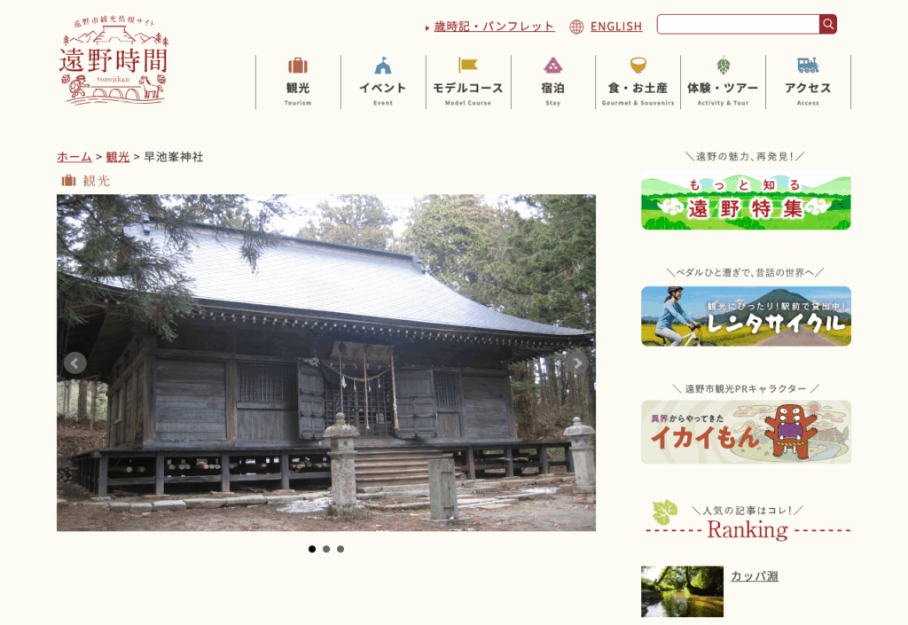 早池峰神社 (遠野市)