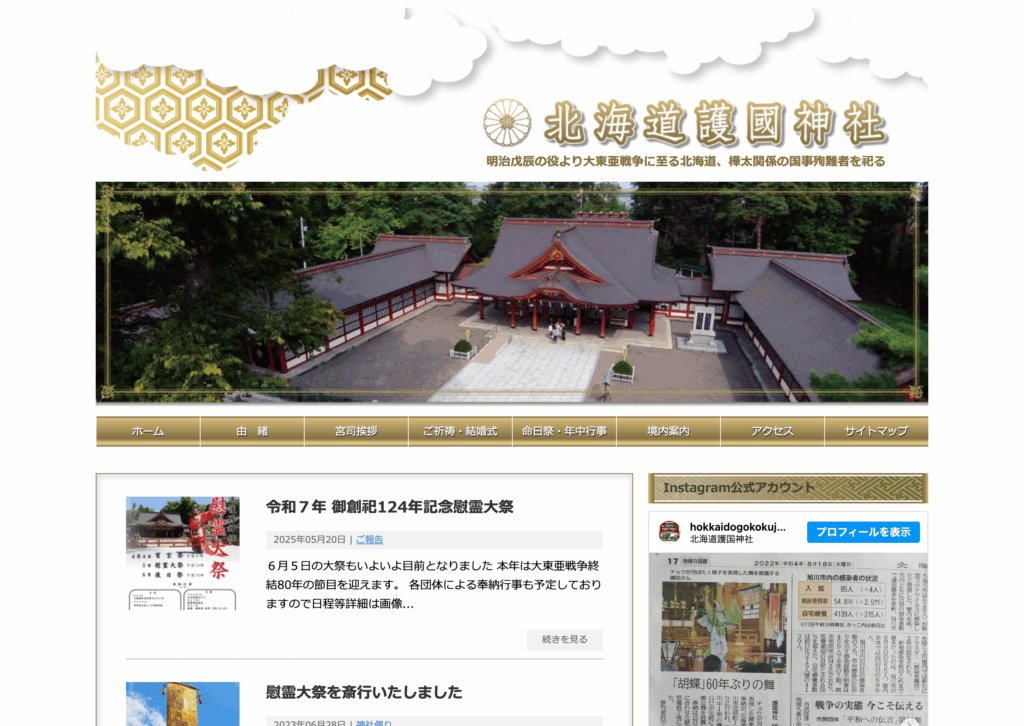 札幌護国神社（旭川市）
