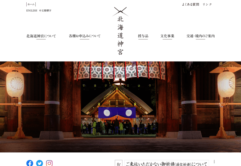 北海道神宮