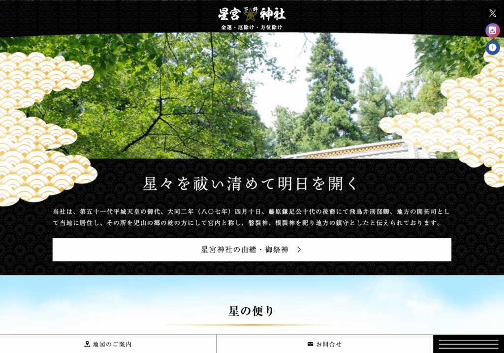 下野星宮神社(栃木県下野市)