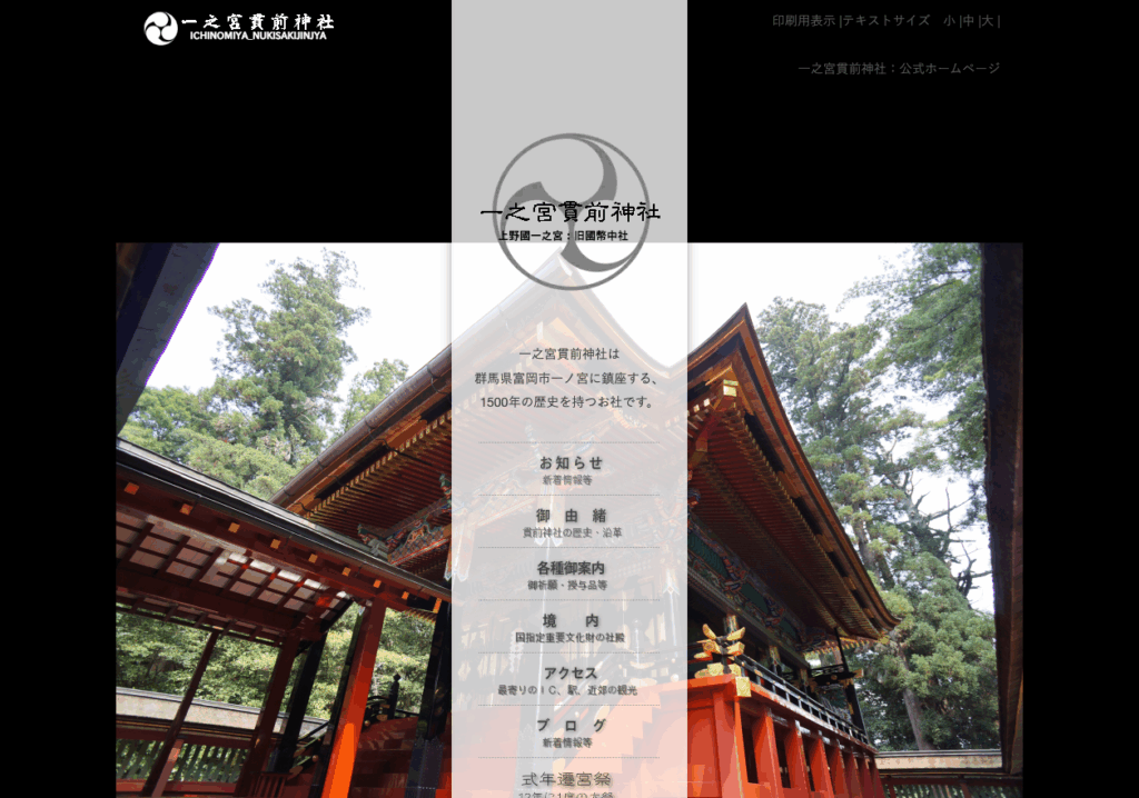一之宮貫前神社（群馬県富岡市）