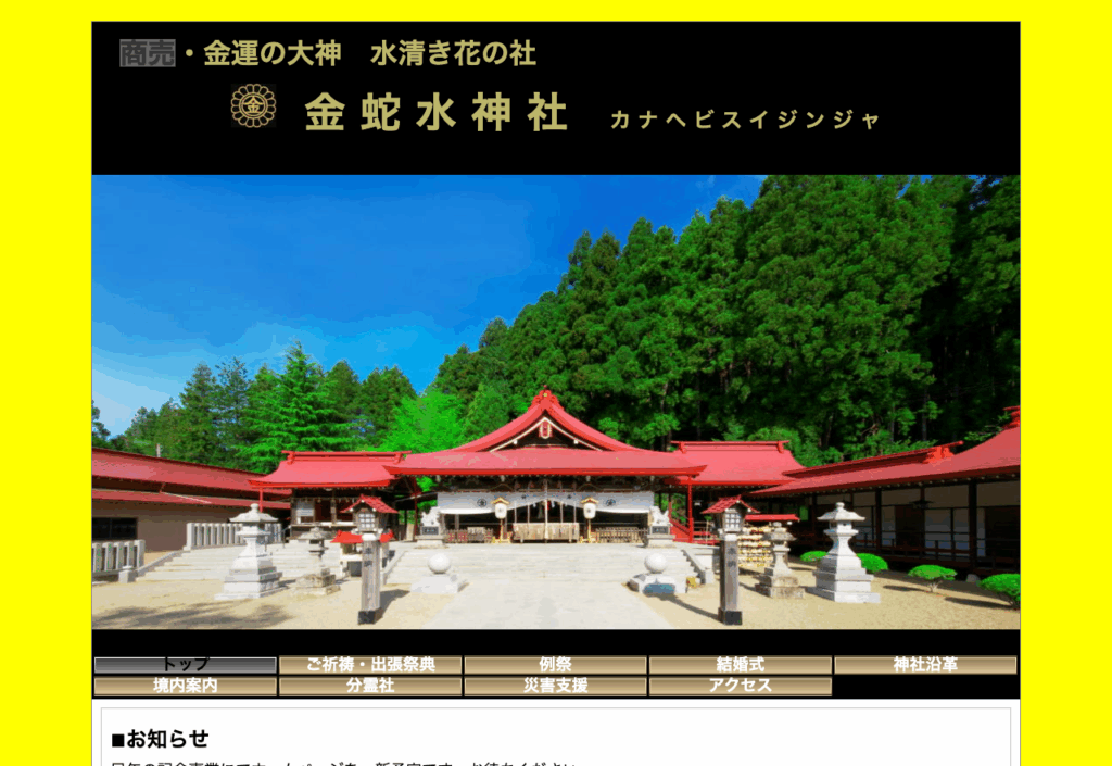 金蛇水神社（岩沼市）