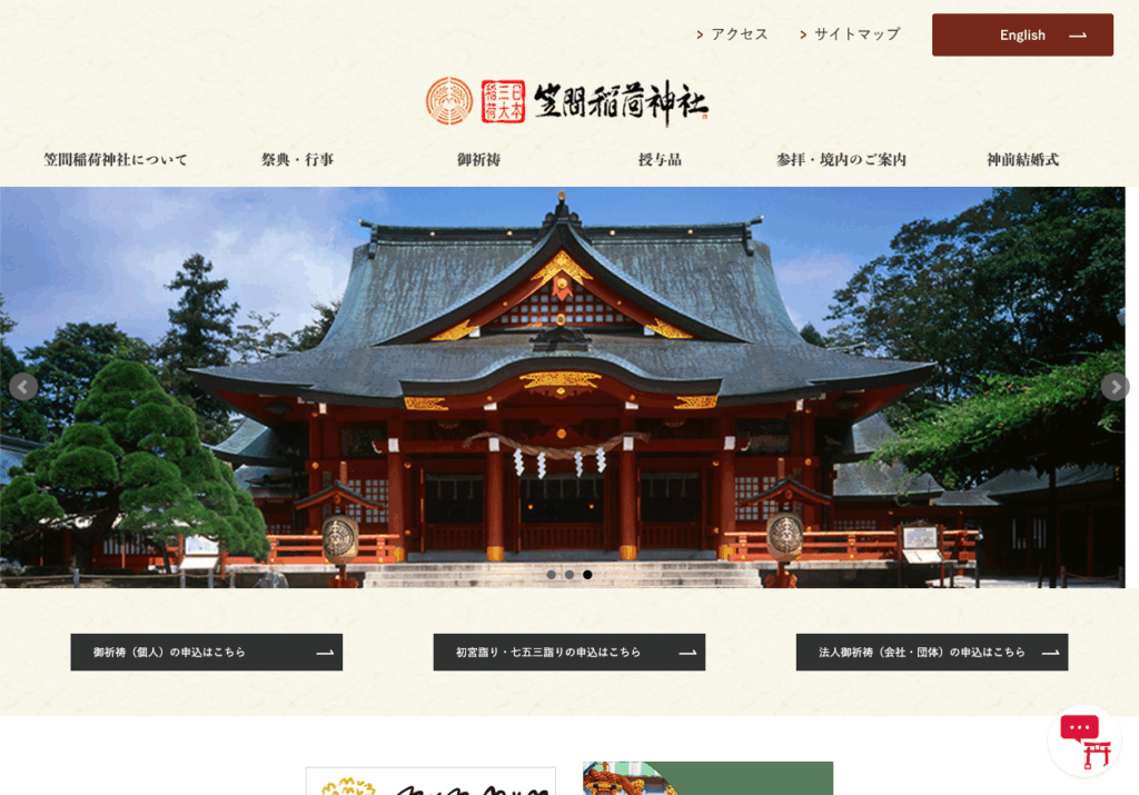 笠間稲荷神社（笠間市）