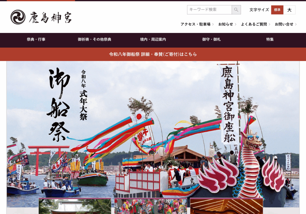 鹿島神宮（鹿嶋市）