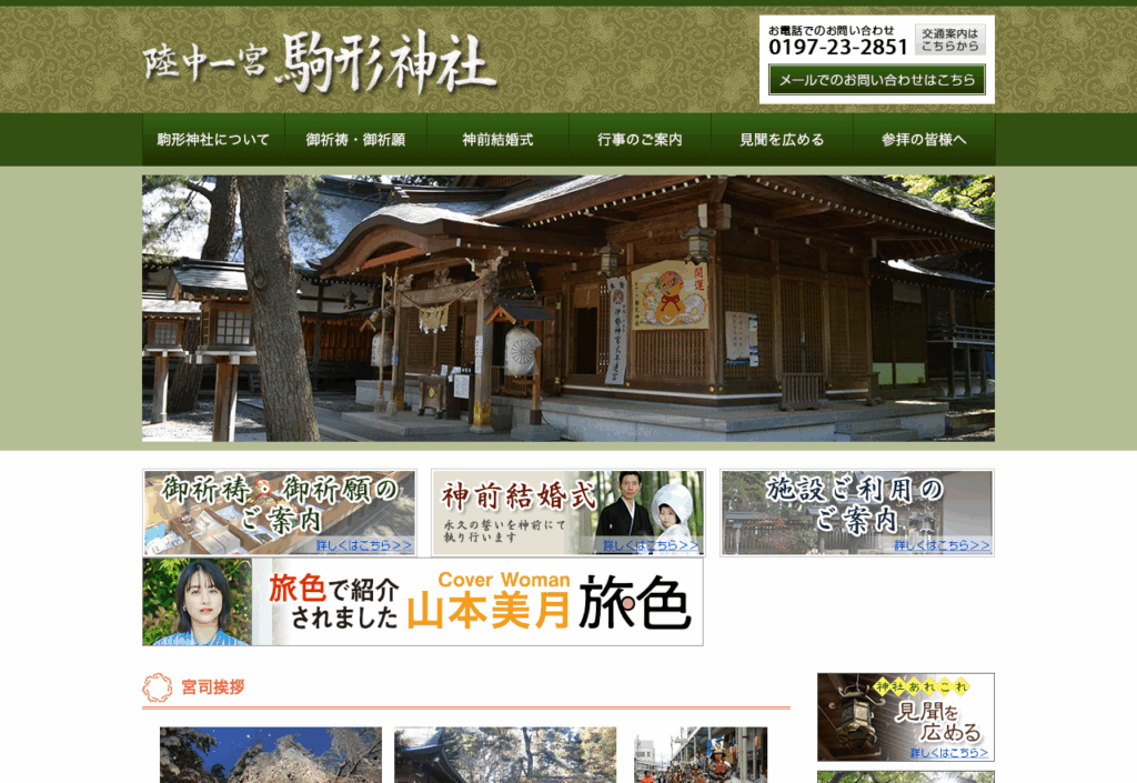駒形神社 (奥州市)