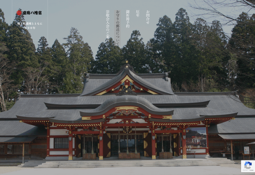 盛岡八幡宮 (盛岡市)