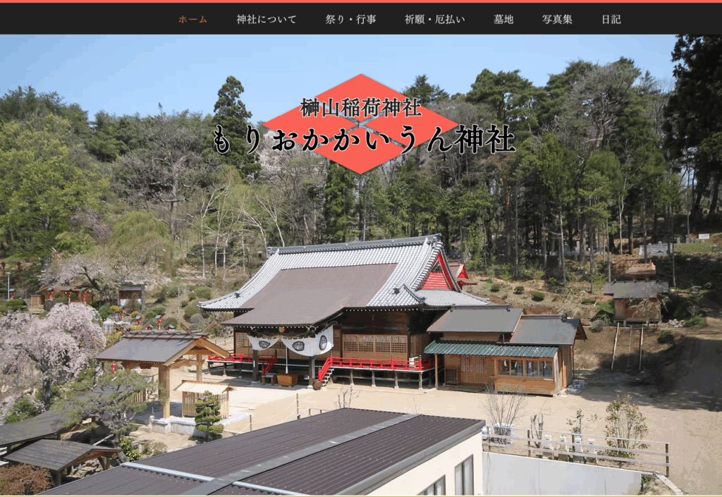 榊山稲荷神社（盛岡市・もりおかかいうん神社）