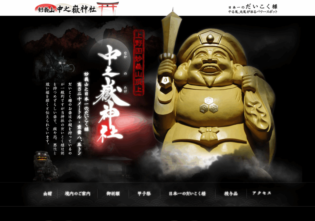 中之嶽神社（群馬県下仁田町）
