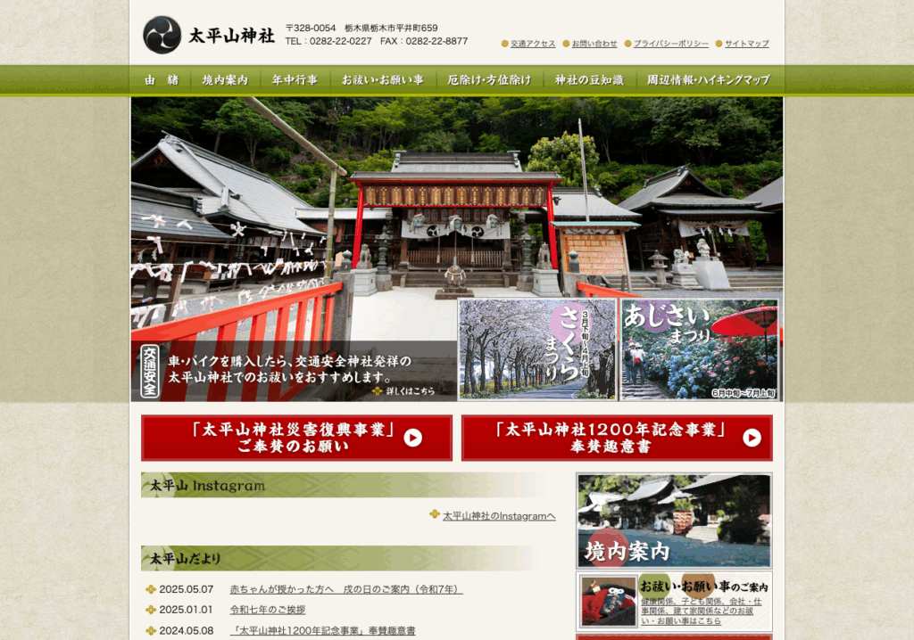 太平山神社(栃木市)