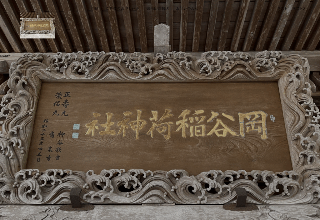 岡谷稲荷神社 (洋野町)