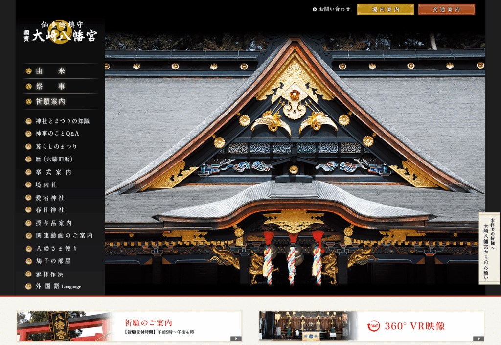 大崎八幡宮（仙台市青葉区）