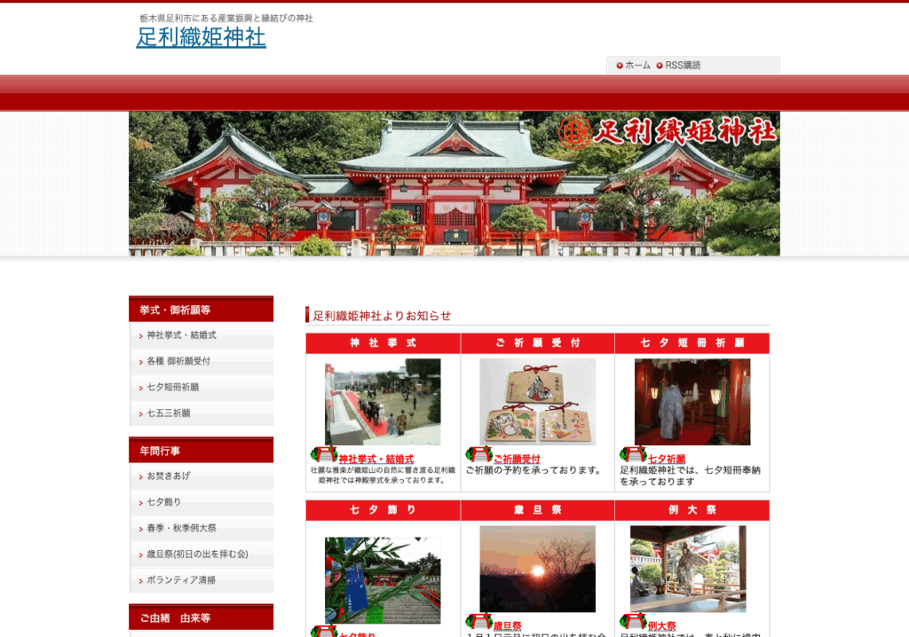 足利織姫神社(足利市)
