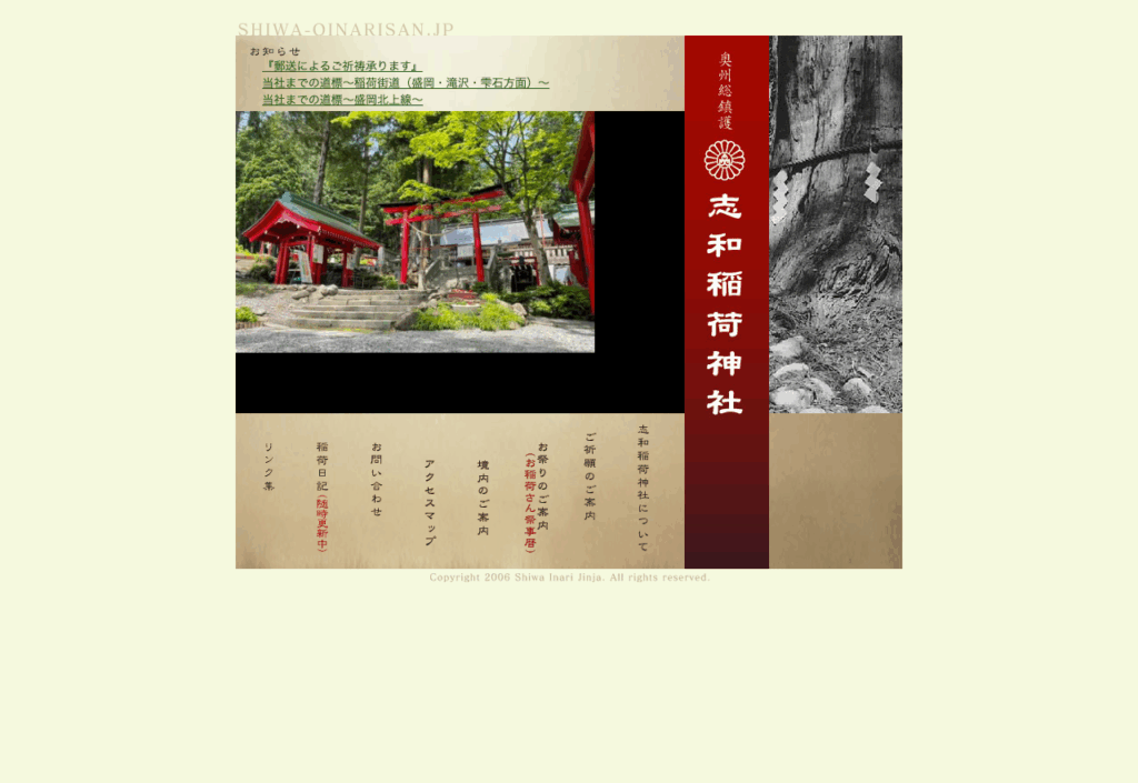 志和稲荷神社 (紫波町)