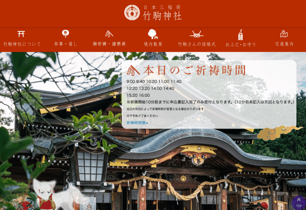 竹駒神社（岩沼市）