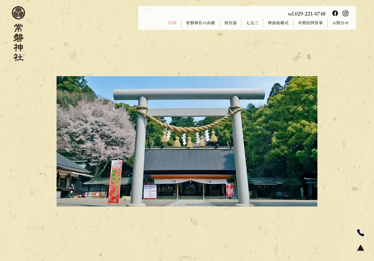 常磐神社（水戸市）