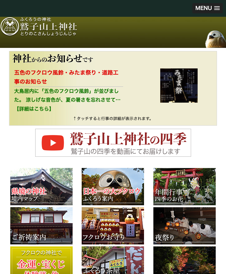 鷲子山上神社(常陸大宮市)