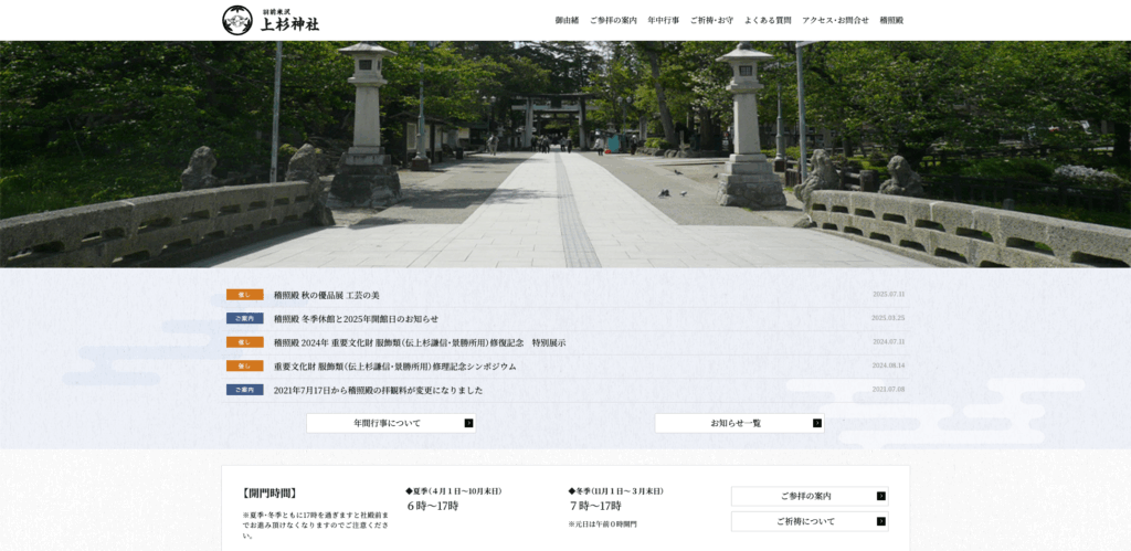上杉神社(米沢市)
