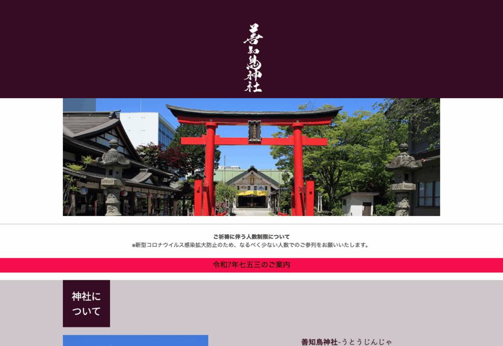 善知鳥神社（青森市）
