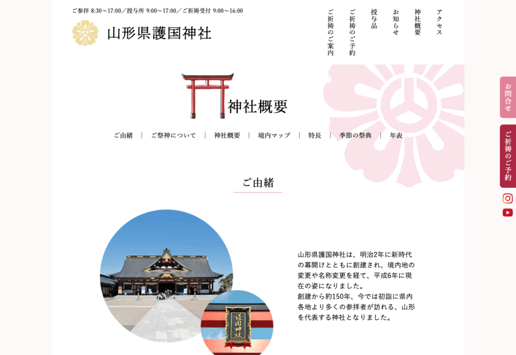 山形縣護國神社(山形市)
