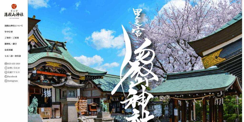 里之宮 湯殿山神社(山形市)