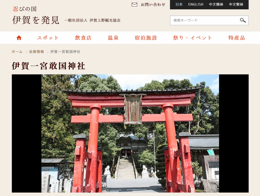 敢國神社（伊賀市）