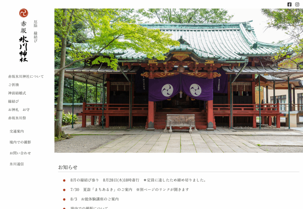 赤坂氷川神社（東京都港区）