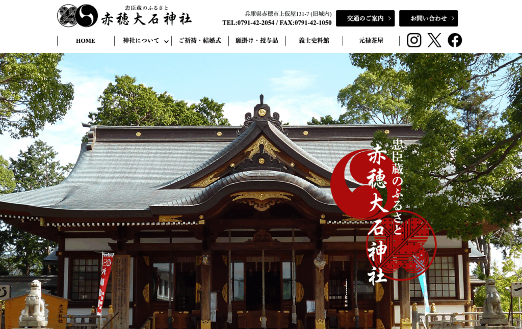 赤穂大石神社(赤穂市)