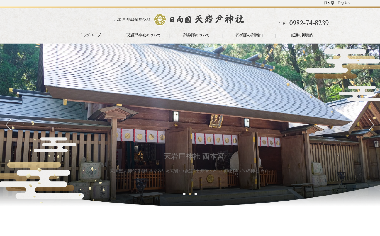 天岩戸神社(西臼杵郡高千穂町)