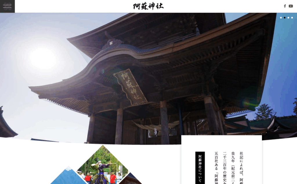 阿蘇神社（阿蘇市）