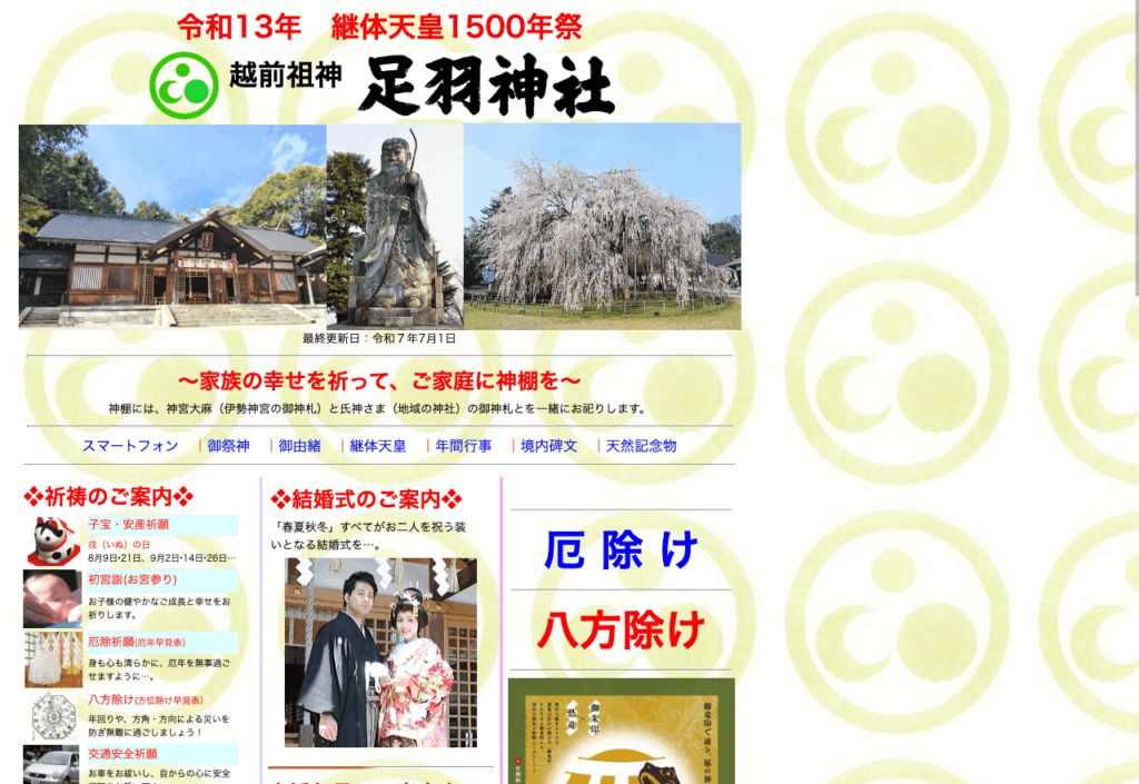 足羽神社（福井市）