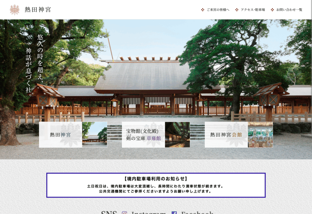 熱田神宮(名古屋市)