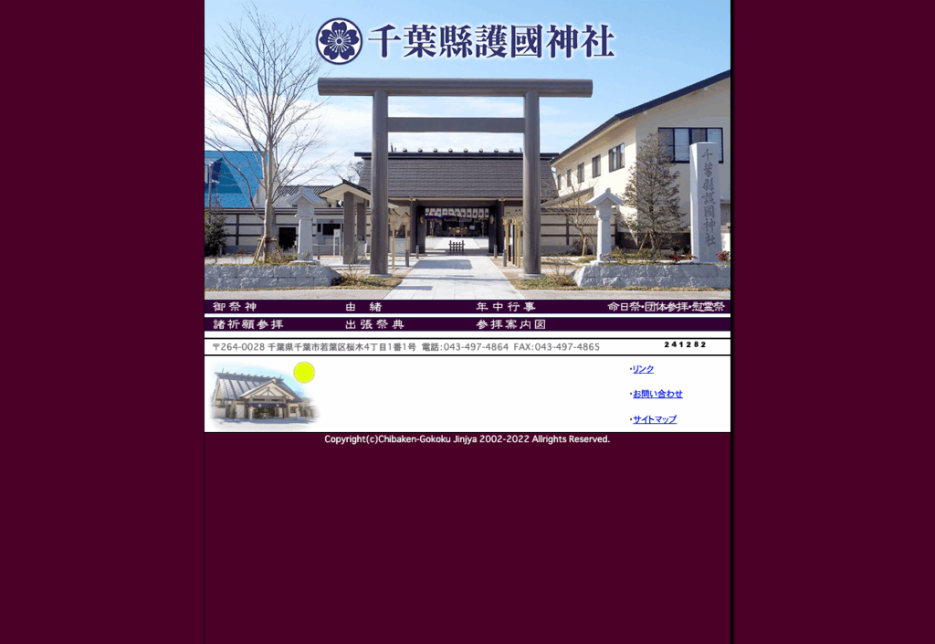護国神社(千葉市)
