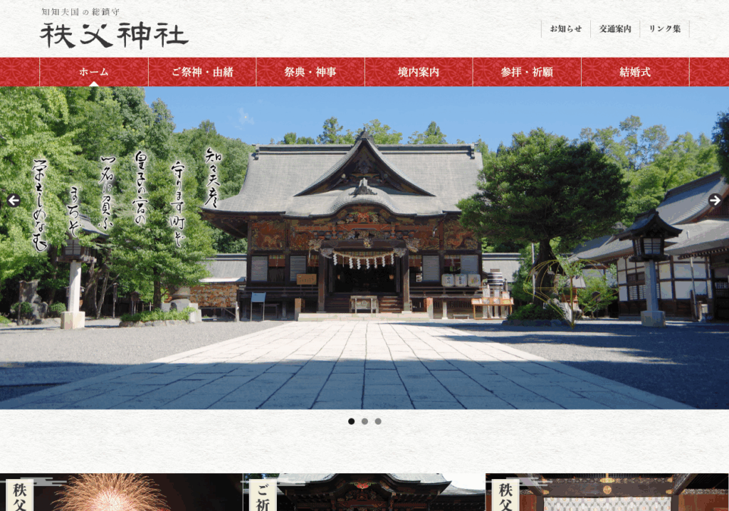 秩父神社（秩父市）