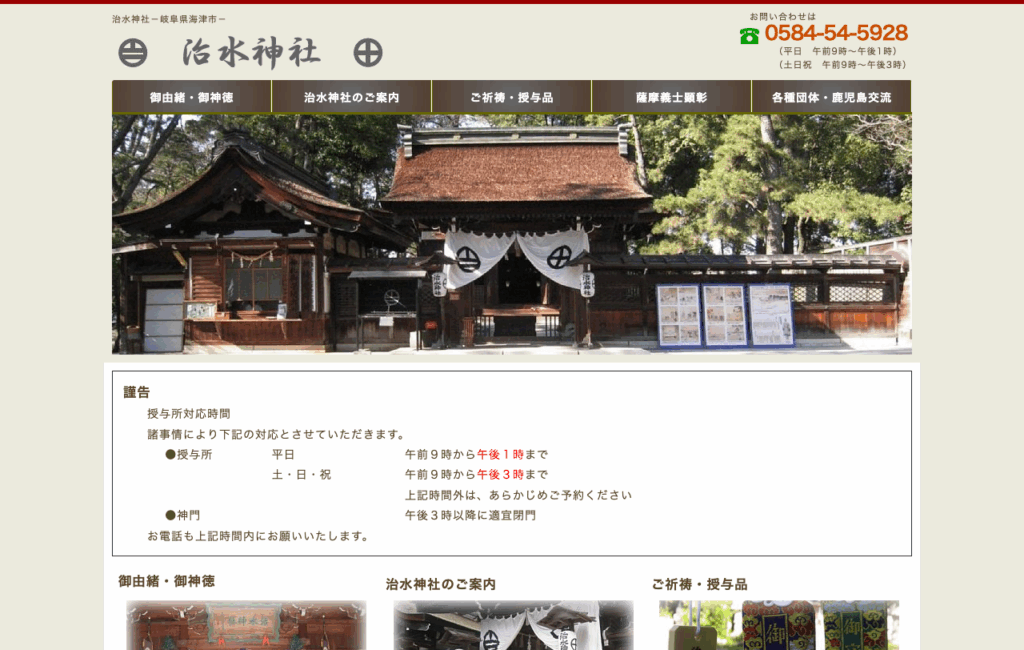 治水神社（岐阜県海津市）