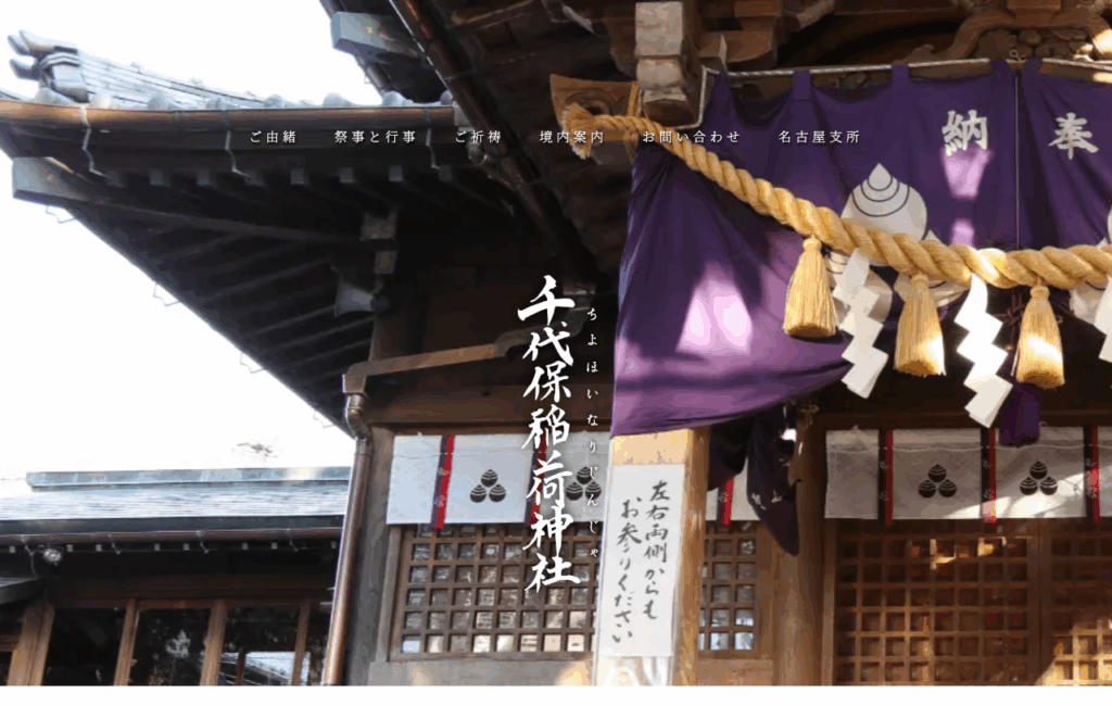 千代保稲荷神社（岐阜県海津市）