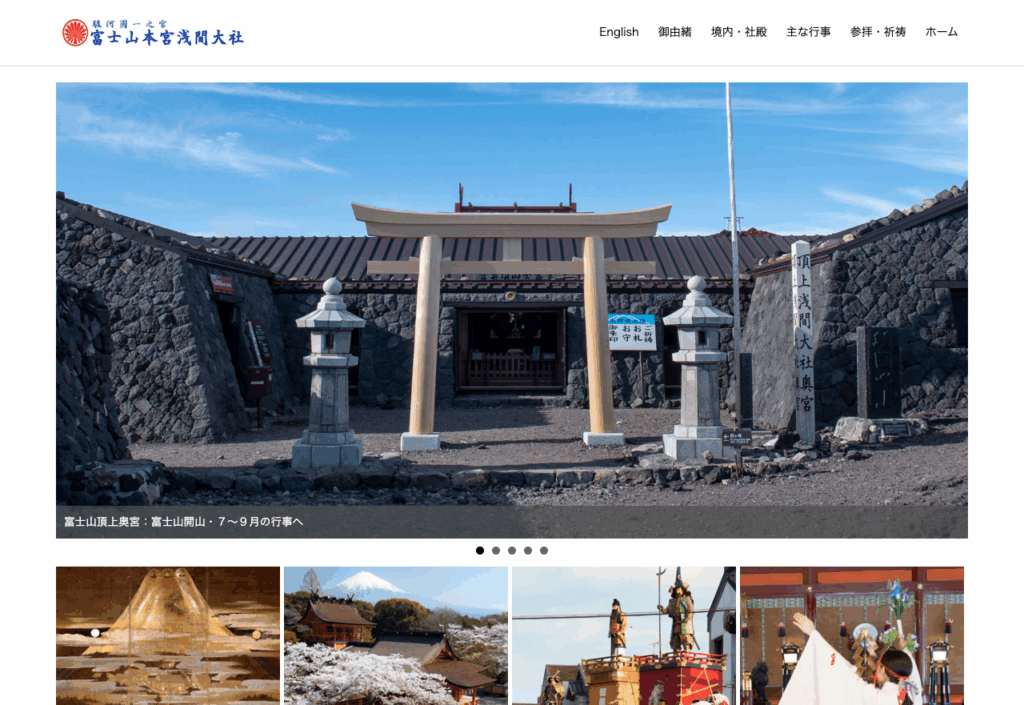 富士山本宮浅間大社（富士宮市）