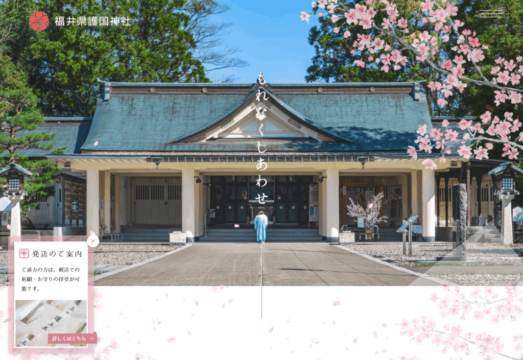 福井県護国神社（福井市）
