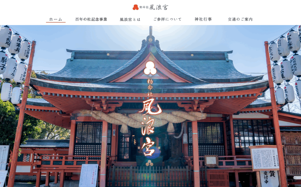 風浪宮（福岡県大川市）