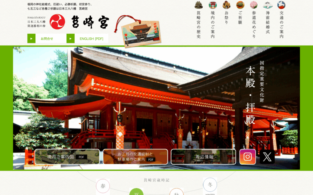 筥崎宮（福岡市）