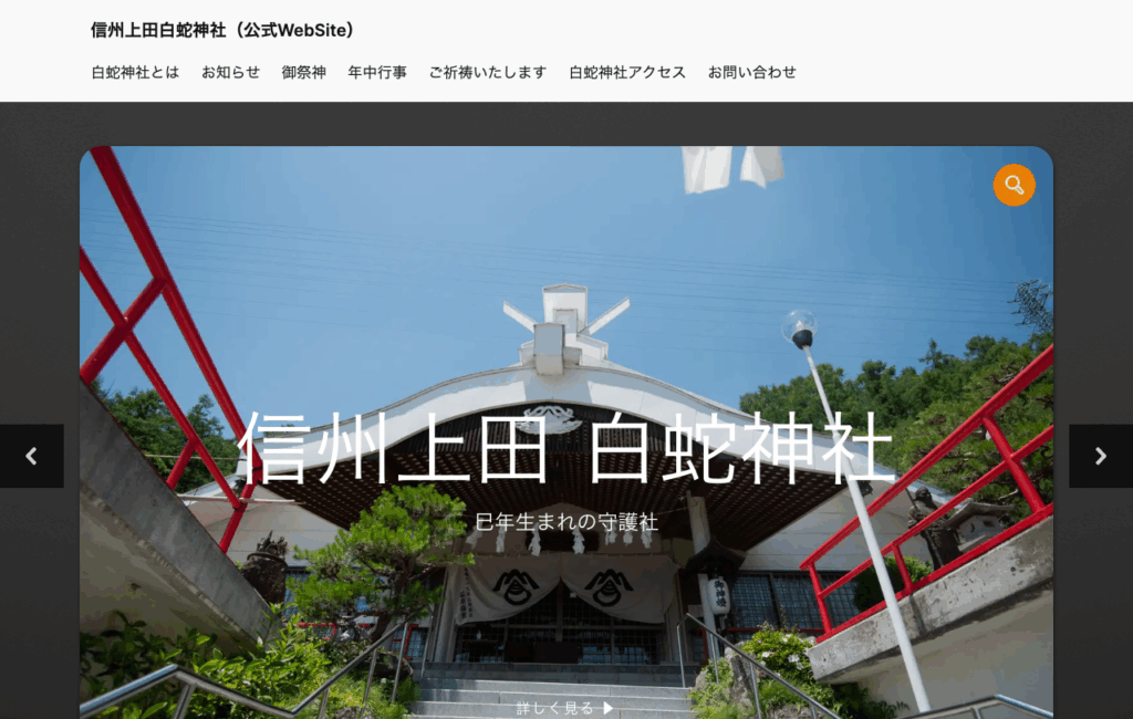 白蛇神社（上田市）